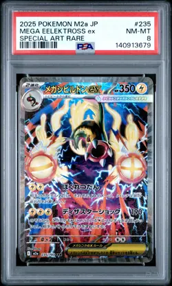 2025 POKEMON JPN M2A-MEGA DREAM EX SPECIAL ART RARE MEGA EELEKTROSS EX PSA 8 - Image 1