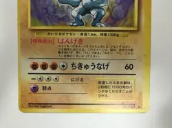 D48 Kairikey LV.67No.068 Error frame misalignment Old Back Old Back Pokemon Card - Image 3
