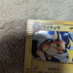 Raichu 1st Basic Expansion 113/128 eCard Retro Promo Rare Pokemon Card Game - Image 3