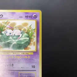 Old Back Mew Stamp Rally Bonus Matte 3w Promo Rare Pokemon Trading Card Game - Image 3