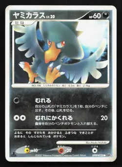 Murkrow DPBP#225 Secret of the Lakes HP Japanese Pokemon Card TCG - Image 1