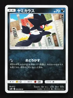 Murkrow 055/095 Double Blaze NM Japanese Pokemon Card TCG - Image 1