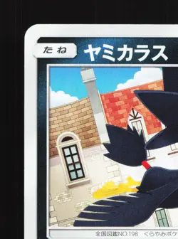 Murkrow 055/095 Double Blaze NM Japanese Pokemon Card TCG - Image 2