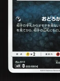 Murkrow 055/095 Double Blaze NM Japanese Pokemon Card TCG - Image 4