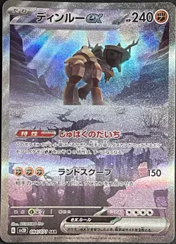 Ting-Lu ex SAR 094/071 sv2D Clay Burst Japanese Pokemon Card - Image 1