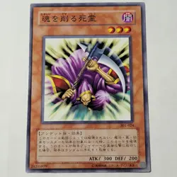 Yugioh Spirit Reaper 301-024 Japanese Ocg Common LP - Image 1
