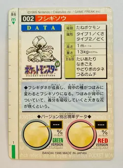 Early 1996 Carddass No.002 Bulbasaur Green Retro Promo Rare Pokemon Card Game - Image 2