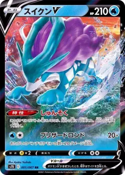 Suicune V 001/067 RR - MINT PCG Evolving Skyscraper/JAPANESE Pokemon TCG Sale - Image 1
