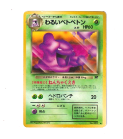 Dark Muk # 089 1996 Japanese Rocket Gang Pocket Monsters Kogemaro Himeno Pokemon - Image 1