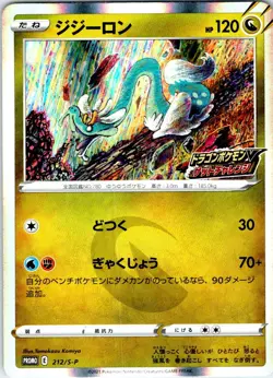 DRAMPA 212/S-P JAPANESE SWORD & SHIELD PROMOS NM - Image 1