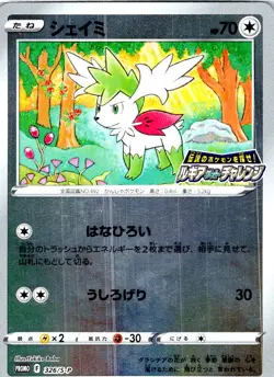 SHAYMIN 326/S-P JAPANESE SWORD & SHIELD PROMOS LP - Image 1