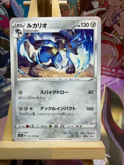 Lucario 051/076 Uncommon Legendary Heartbeat Pokemon Japanese NM - Image 1
