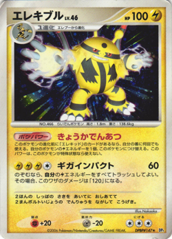 Electivire Holo Pokemon TCG ‘Space-Time Creation (DP1)’ DPBP#147 - Image 1