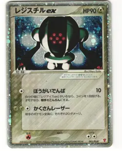 Registeel ex Promo Pokemon TCG PLAY 003/PLAY MP - Image 1