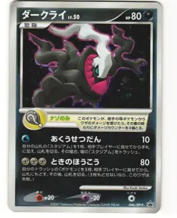 Darkrai Promo Japanese Pokemon TCG Theatrical Release Movie 046/DP-P MP - Image 1