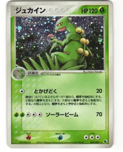 Sceptile Holo Japanese Pokemon TCG ADV Expansion Pack 003/055 MP - Image 1