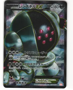 Registeel EX Full Art Japanese Pokemon TCG Dragon Blade 052/050 (BW5) MP - Image 1