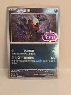 Darkrai 1006/07 Gem Pack Volume 3 Pokemon TCG NM - Image 1