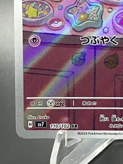 Milcery AR 110/102 Stellar Miracle sv7 Japanese Pokemon Card - Mint+ - Image 4