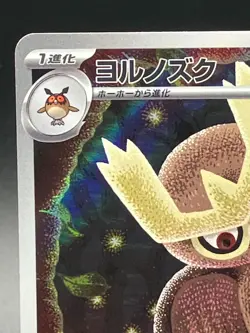 Pokemon Noctowl TCG AR 114/102 SV7 Steller Miracle Holo Card Japanese Edition - Image 2