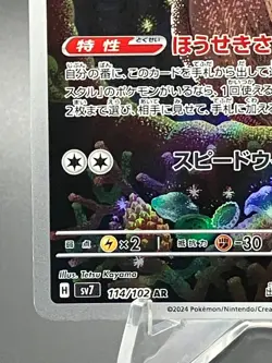 Pokemon Noctowl TCG AR 114/102 SV7 Steller Miracle Holo Card Japanese Edition - Image 4