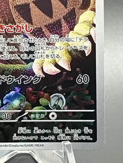 Pokemon Noctowl TCG AR 114/102 SV7 Steller Miracle Holo Card Japanese Edition - Image 5