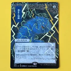 Brainstorm | JP Alternate Art | Foil Etched | R | 76 | STA | MTG - Image 1