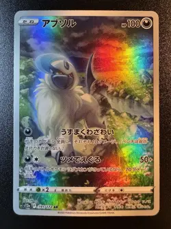 Absol - 191/172 - s12a VSTAR Universe Art Rare Pokemon Card Japanese - NM - Image 1