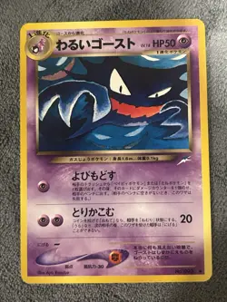 Dark Haunter Neo Destiny No. 093 Japanese Pokemon TCG NM Condition - Image 1