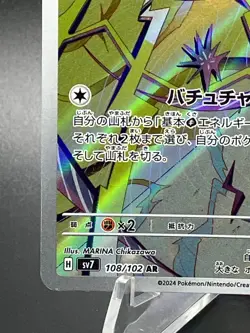 2024 Near Mint Pokemon Joltik AR 108/102 sv7 Stellar Miracle Japanese - Image 4