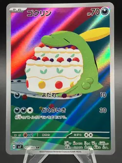 Pokemon TCG Japanese Gulpin AR 112/102 sv7 Stellar Miracle Art Rare Mint+ - Image 1