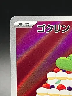 Pokemon TCG Japanese Gulpin AR 112/102 sv7 Stellar Miracle Art Rare Mint+ - Image 2