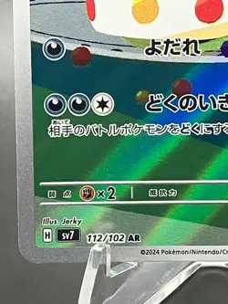 Pokemon TCG Japanese Gulpin AR 112/102 sv7 Stellar Miracle Art Rare Mint+ - Image 4