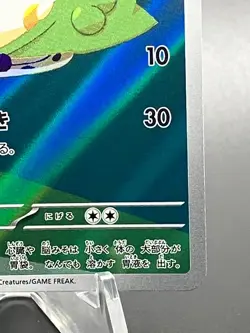 Pokemon TCG Japanese Gulpin AR 112/102 sv7 Stellar Miracle Art Rare Mint+ - Image 5
