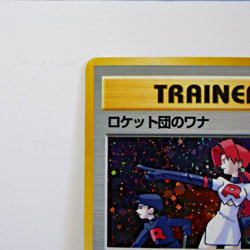 The Rocket's Trap - 96/96 - Pokemon Leader's Stadium Japanese - Image 2