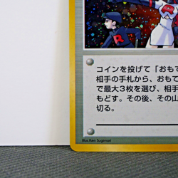 The Rocket's Trap - 96/96 - Pokemon Leader's Stadium Japanese - Image 4