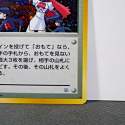 The Rocket's Trap - 96/96 - Pokemon Leader's Stadium Japanese - Image 5