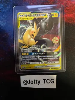 Pokemon Chinese 5th Anniversary Box Promo Pikachu & Zekrom GX 157/SV-P - Image 1