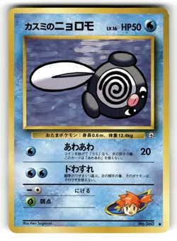 Misty's Poliwag NM NO. 060 Gym Heroes Pokemon Common Japanese US SELLER - Image 1