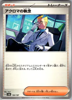 Colress's Tenacity 164/187 Common SV8a: Terastal Fest ex NM Pokemon Card JP - Image 1