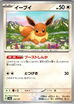 Eevee 125/187 Common SV8a: Terastal Fest ex NM Pokemon Card JP - Image 1