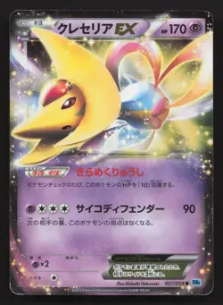 Cresselia EX 027/059 Freeze Bolt HP Japanese Pokemon Card TCG - Image 1