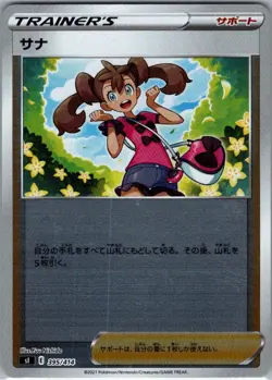 Shauna (Mirror Holofoil) 395/414 SI: Start Deck 100 NM Pokemon Card JP - Image 1