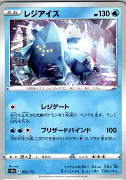 Regice 025/172 None S12a: VSTAR Universe NM Pokemon Card JP - Image 1