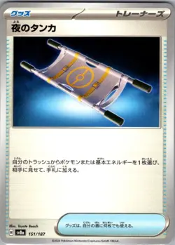 Night Stretcher 151/187 Common SV8a: Terastal Fest ex NM Pokemon Card JP - Image 1