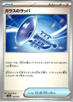 Glass Trumpet 140/187 Common SV8a: Terastal Fest ex NM Pokemon Card JP - Image 1