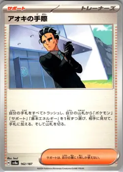 Larry's Efficiency - 162/187 Common SV8a: Terastal Fest ex NM Pokemon Card JP - Image 1