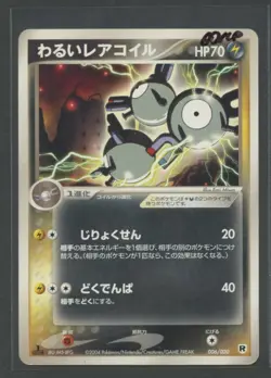 Dark Magneton 1. Ed | Silver Deck Kit 006/020 | Pokemon Karte Japanese GD/LP - Image 1