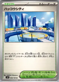 Levincia 098/100 Uncommon SV9: Battle Partners NM Pokemon Card JP - Image 1