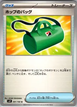 Hop's Bag 091/100 Uncommon SV9: Battle Partners NM Pokemon Card JP - Image 1